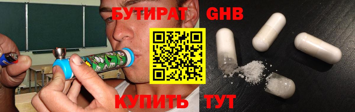 Кыштым  Бутират бутик  Вход с VPN 