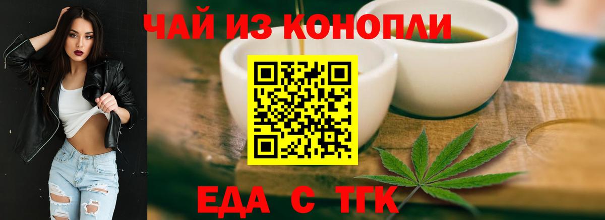 Еда ТГК марихуана Кыштым