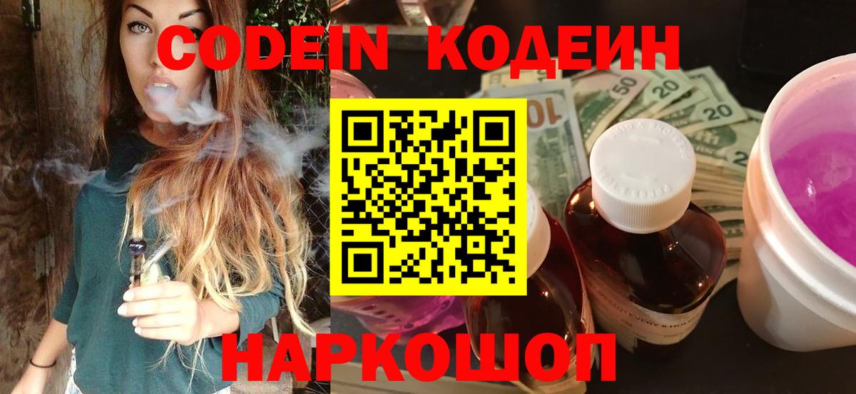 Кыштым  Кодеин Purple Drank  Вход с VPN 
