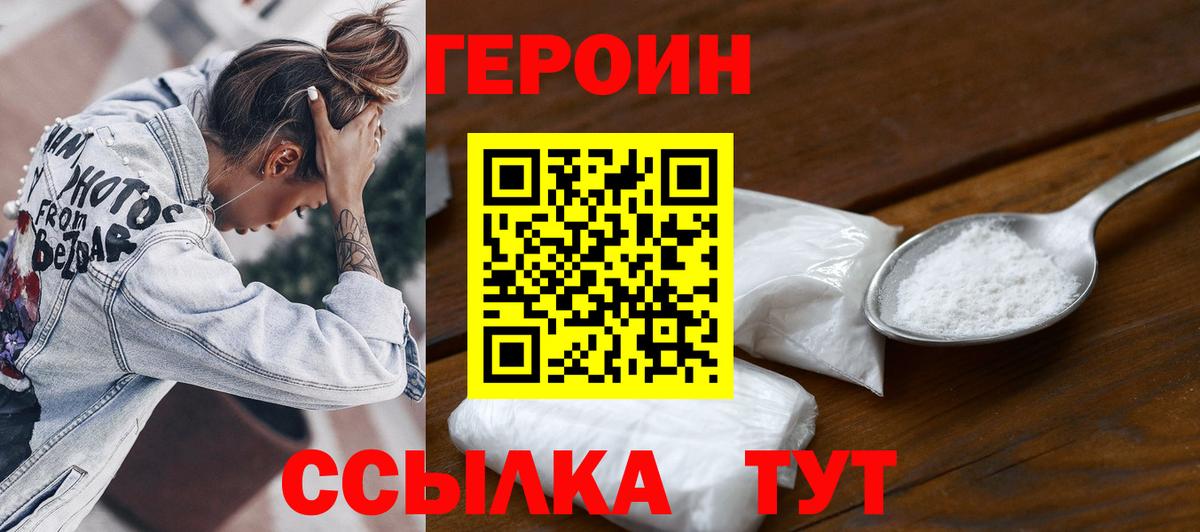 Героин Heroin Кыштым