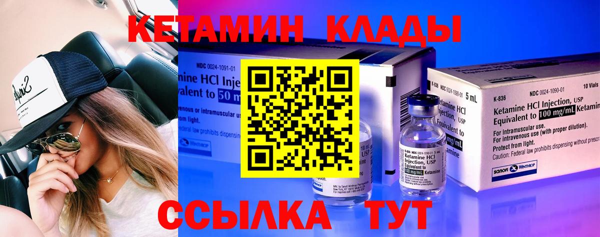 Кетамин VHQ  Кетамин VHQ  Вход с VPN  кракен рабочий сайт  Кыштым 