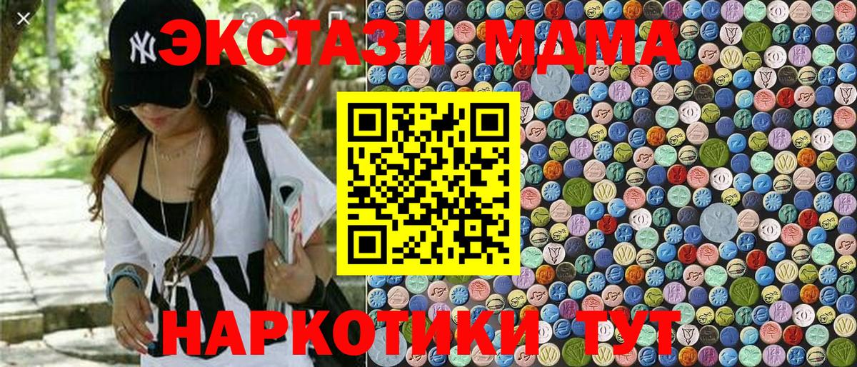 МДМА Molly  МДМА crystal  Кыштым  Вход с VPN 